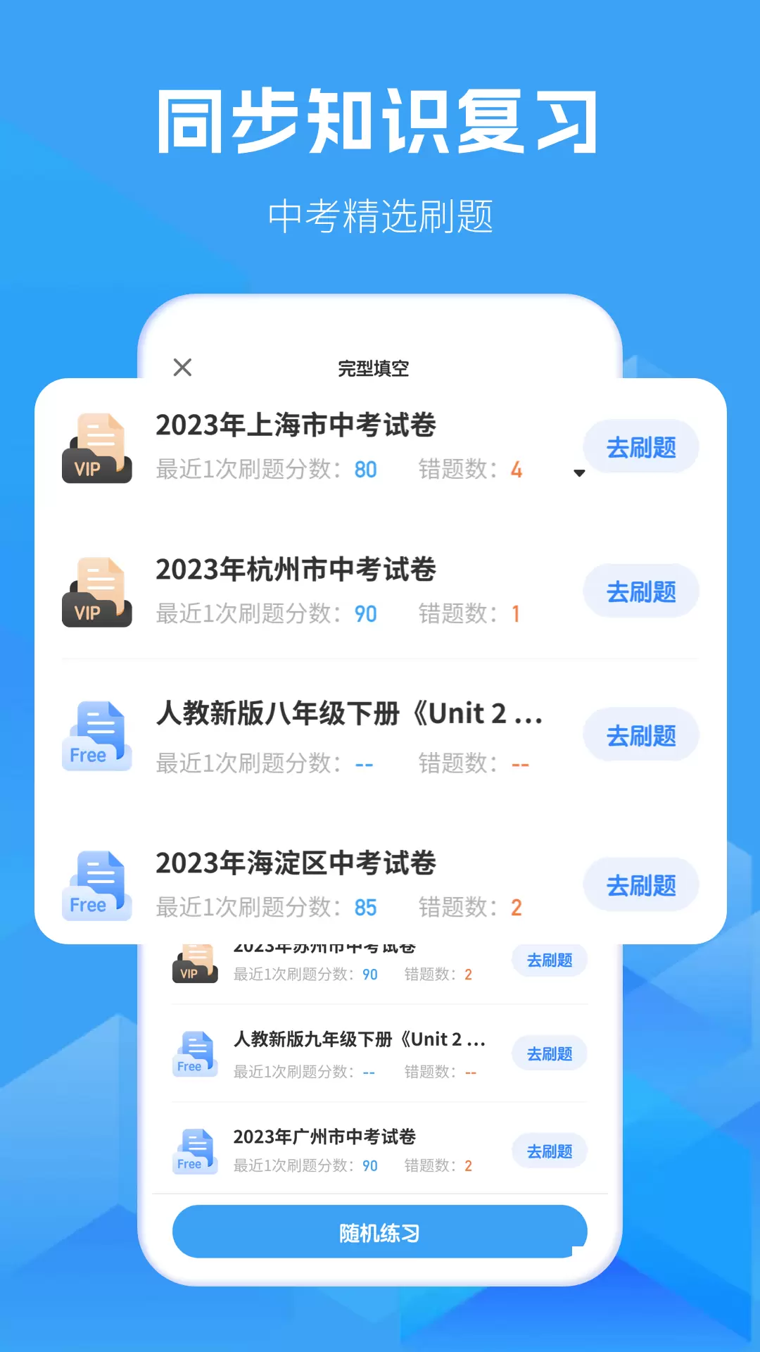 初中英语同步课文跟读