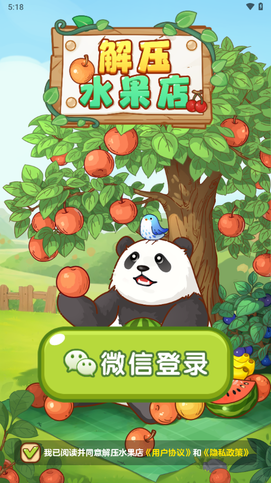 解压水果店红包版