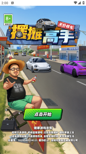 摆摊高手