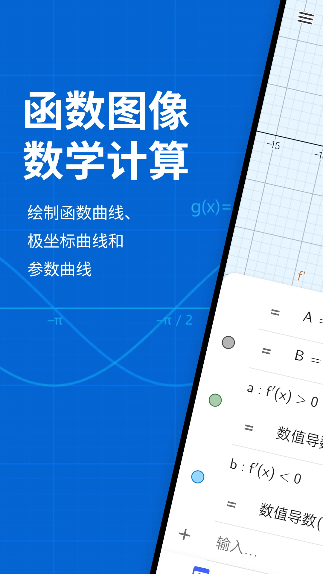 函数图像数学计算