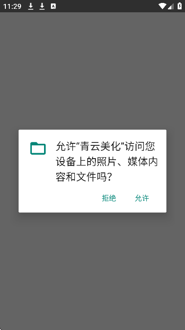 青云美化包官方版