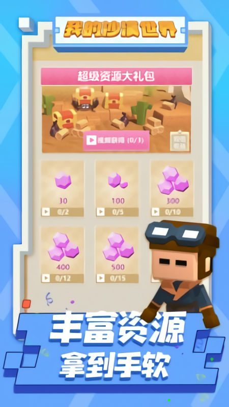 我的沙漠世界小游戏版