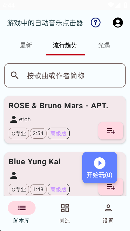 嘟嘟音乐自动弹琴app