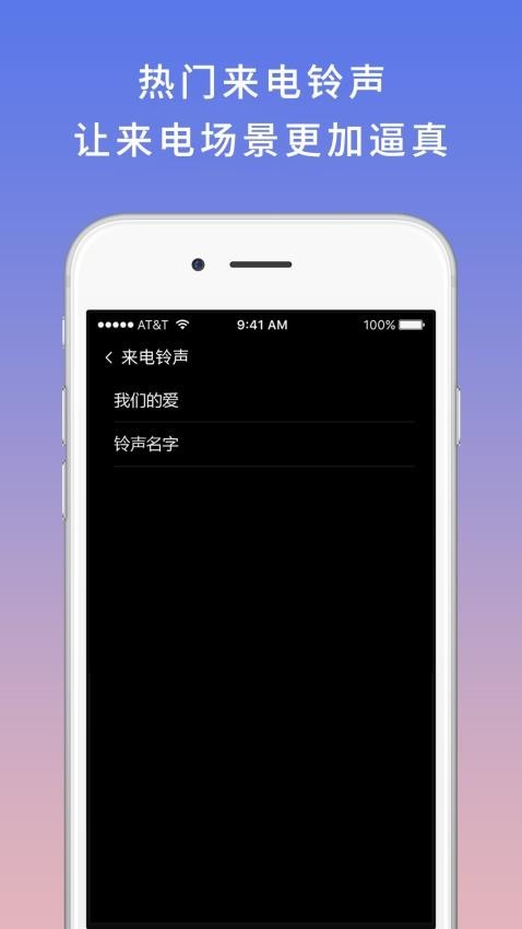 模拟电话软件