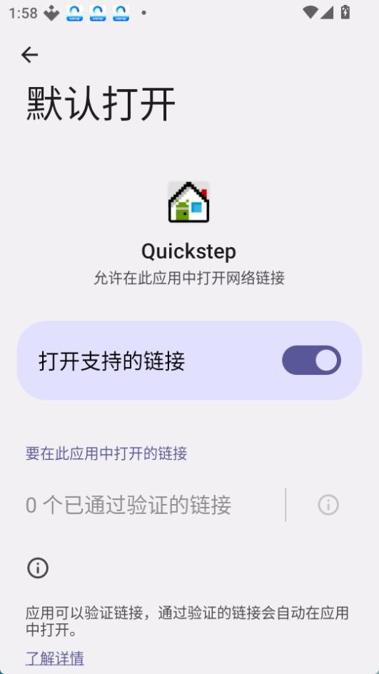 Quickstep安卓主屏幕