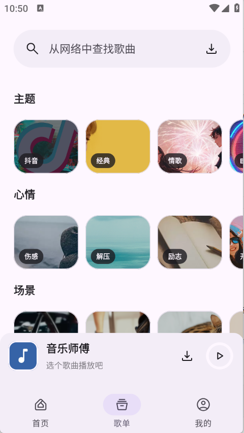 音狐音乐播放器