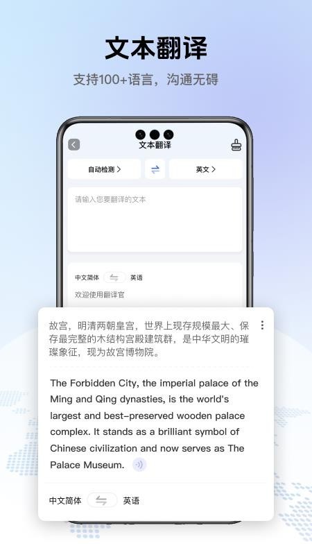 翻译全能助手