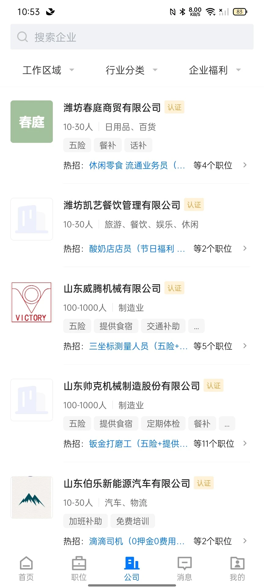 潍聘网