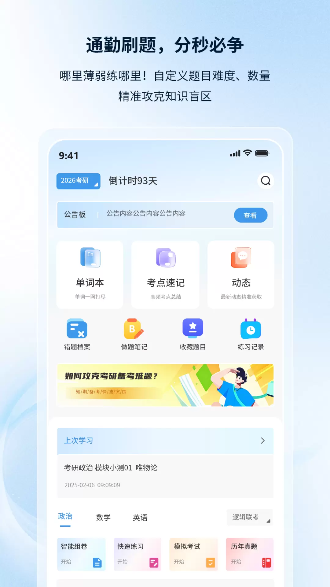 慧德考研