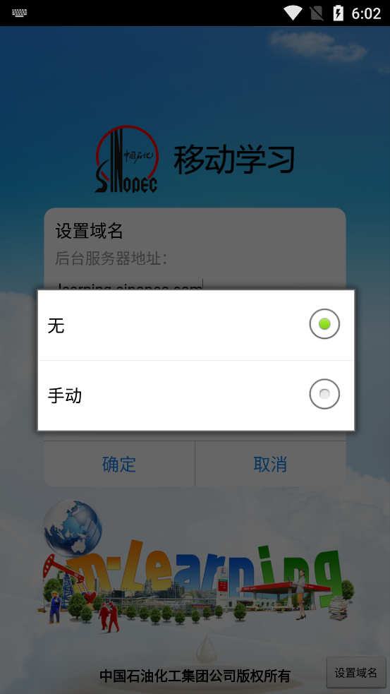 中石化网络学院app官方版