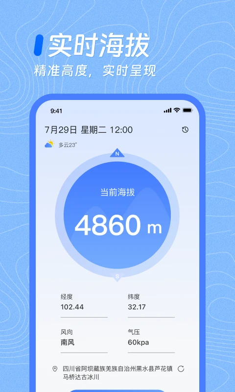 海拨测量