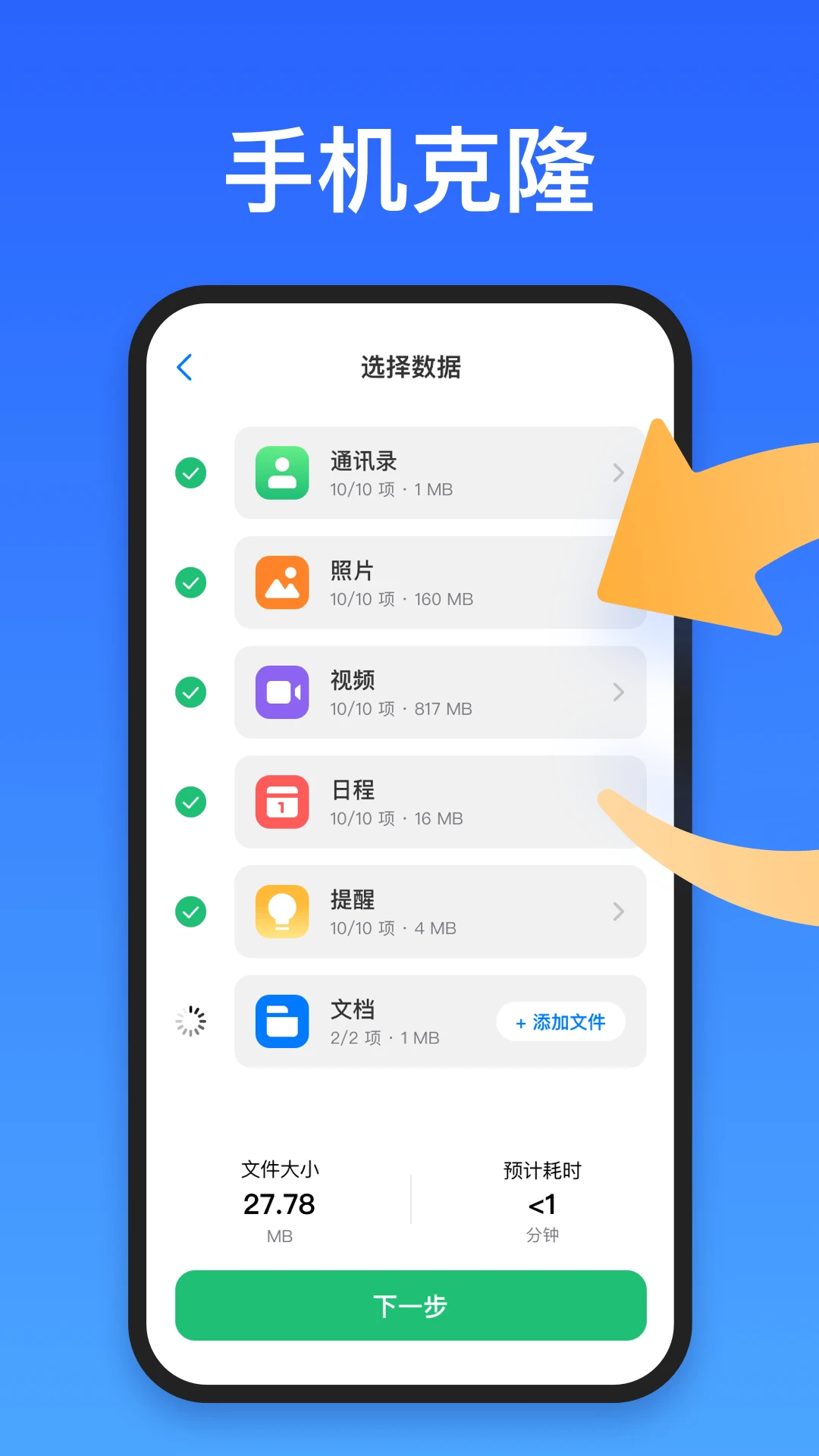 超级手机克隆