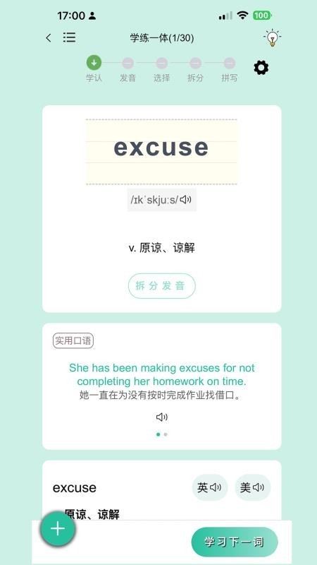 疯狂学单词