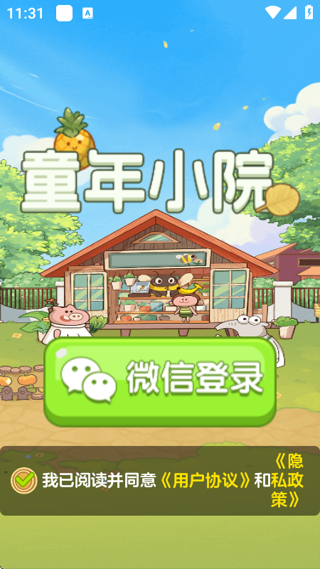童年小院红包版