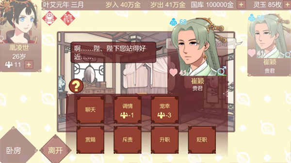 女帝的日常游戏
