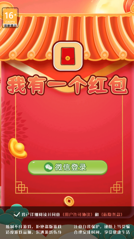 我有一个红包游戏红包版