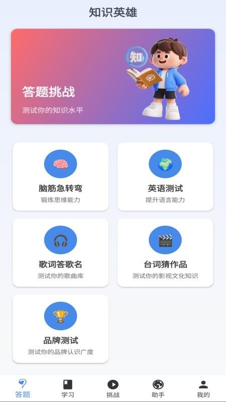 知识英雄红包版