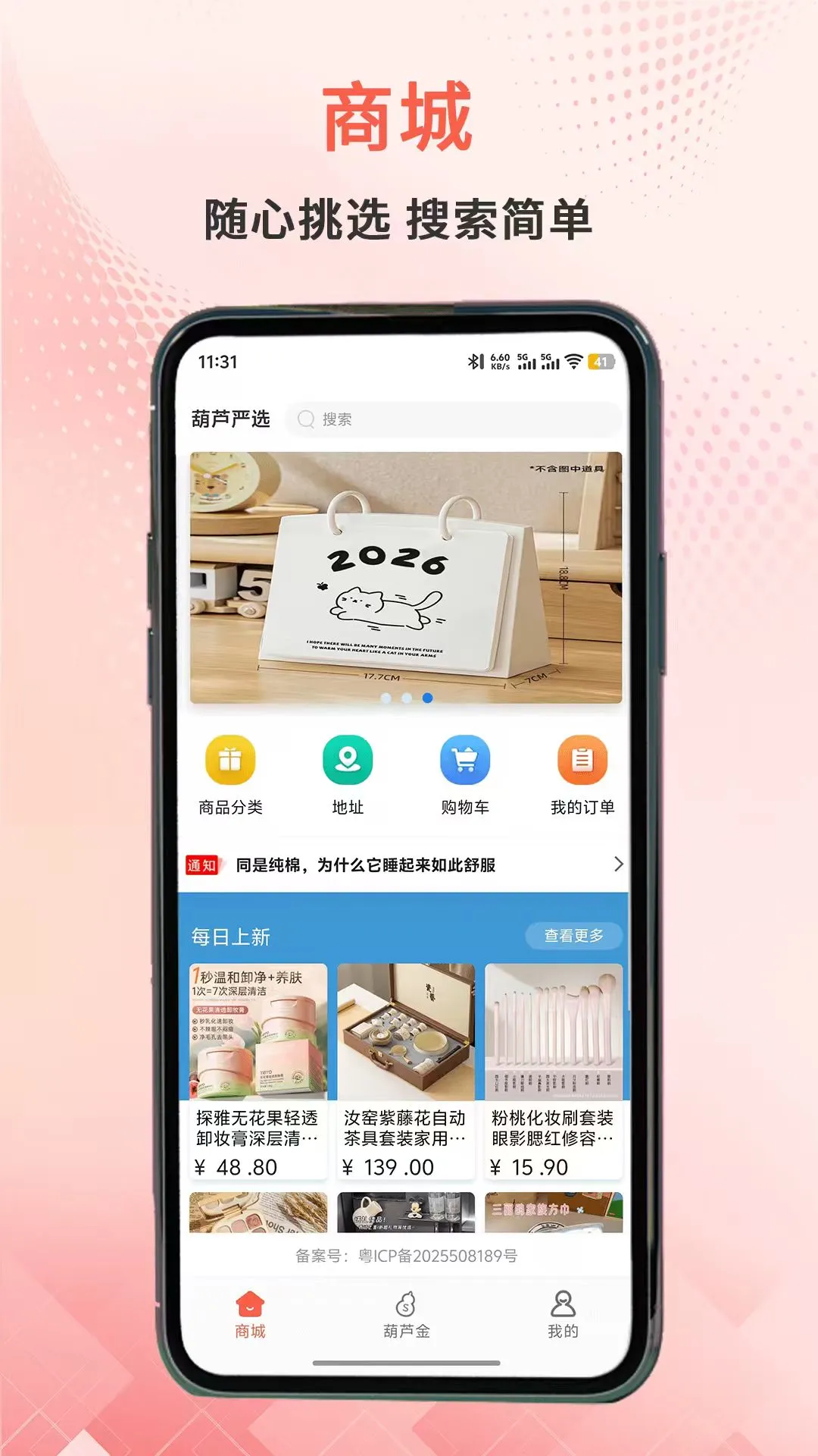葫芦严选