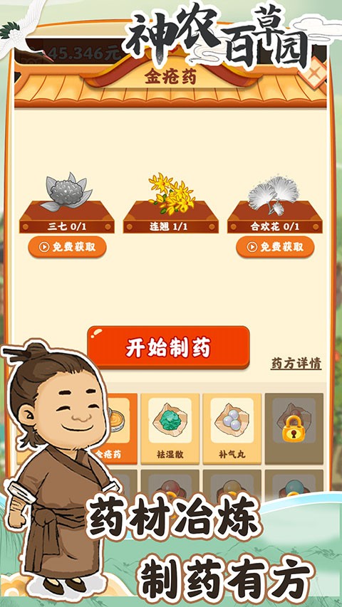 神农百草园手机版