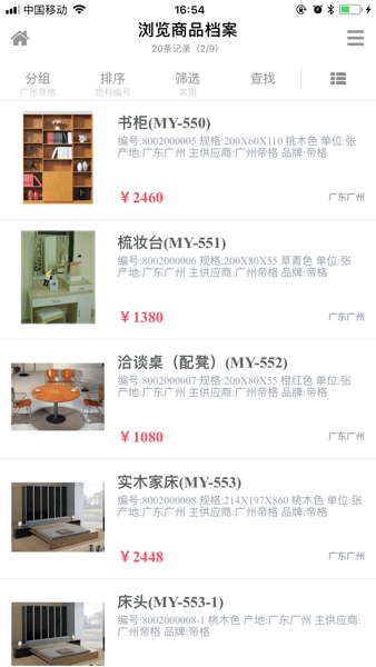易管e8家具软件