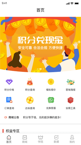 积分回购平台