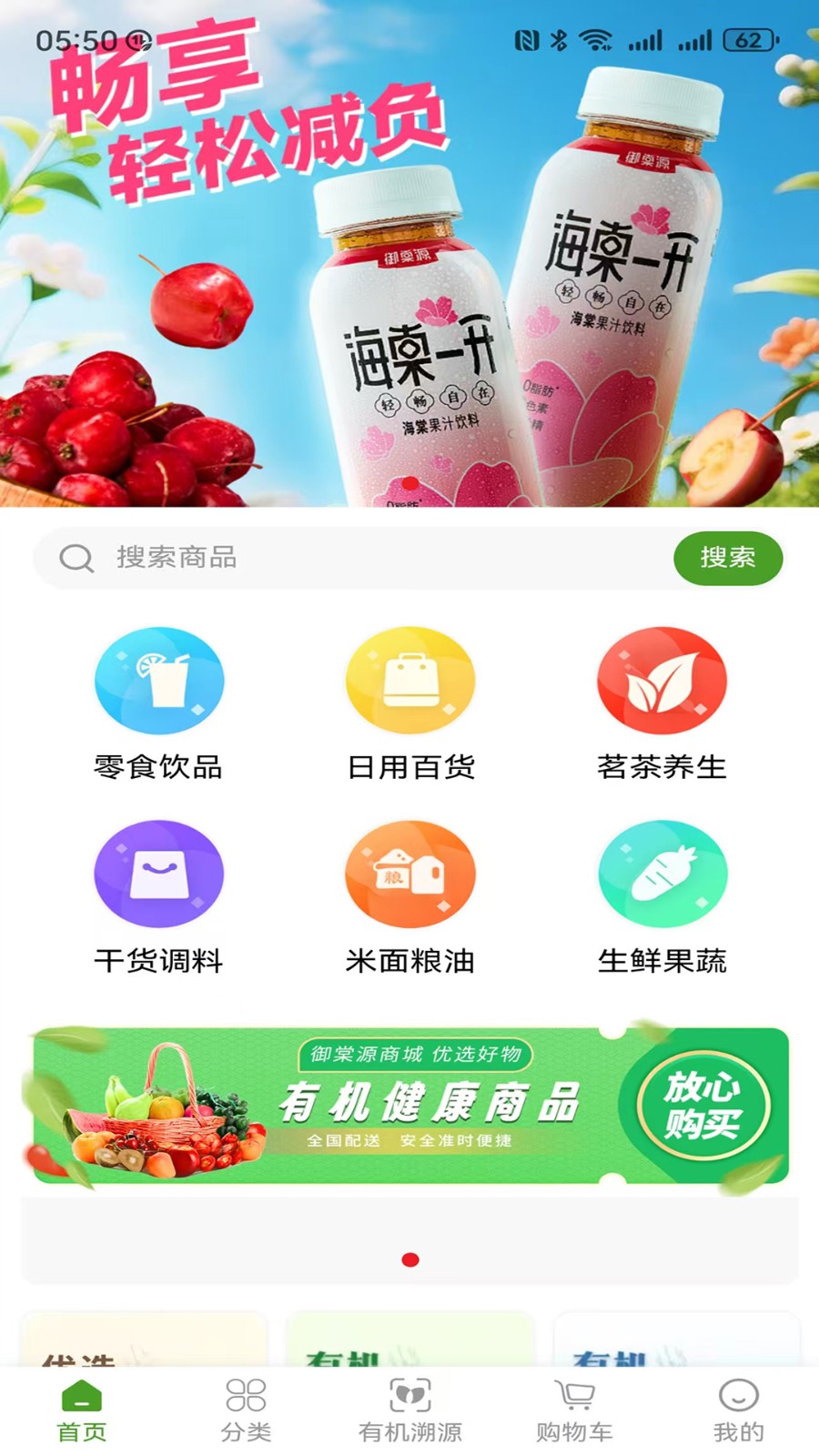 绿色有机