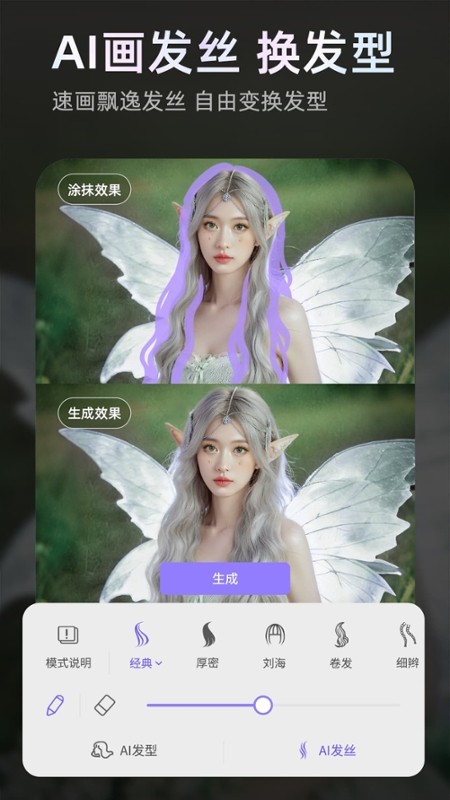 prettyup画头发免费版