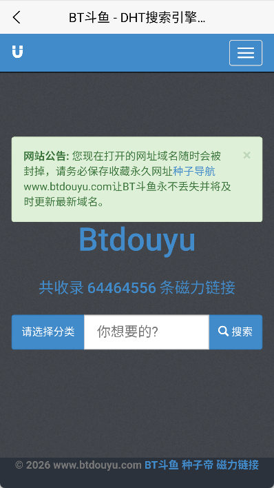 btdad搜索引擎最新版本