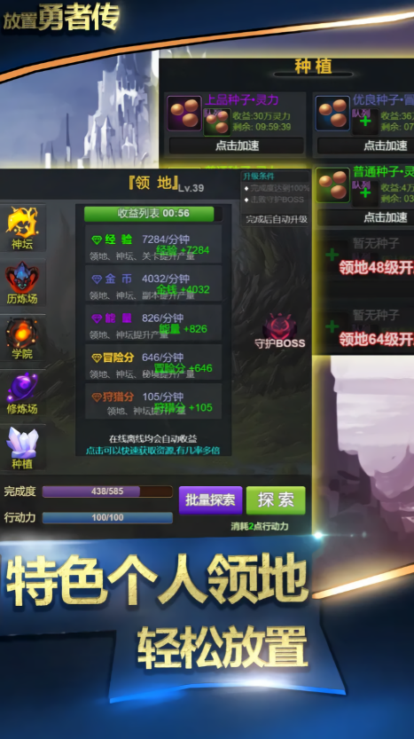 放置勇者传