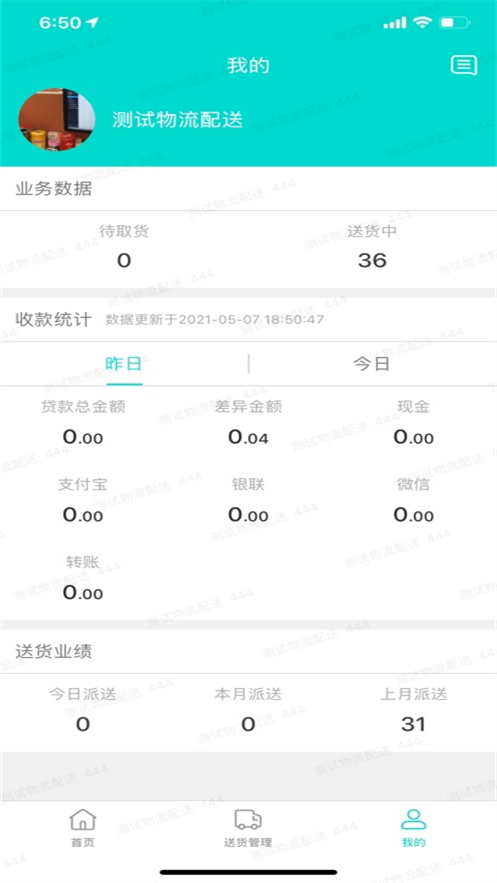 e路发配送骑手版
