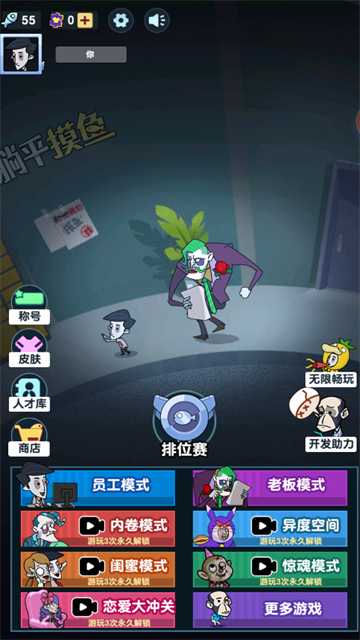 躺平摸鱼老板模式