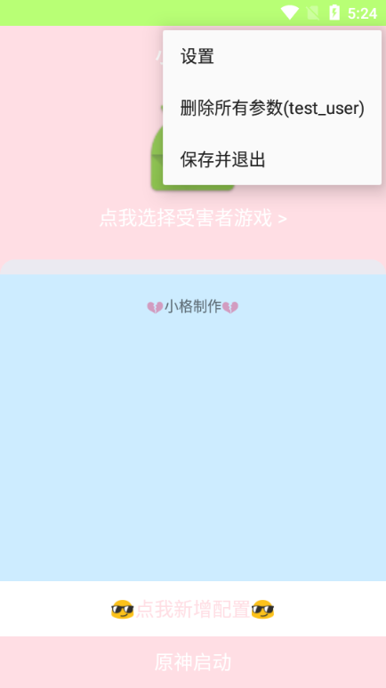 小格弱网11.0参数