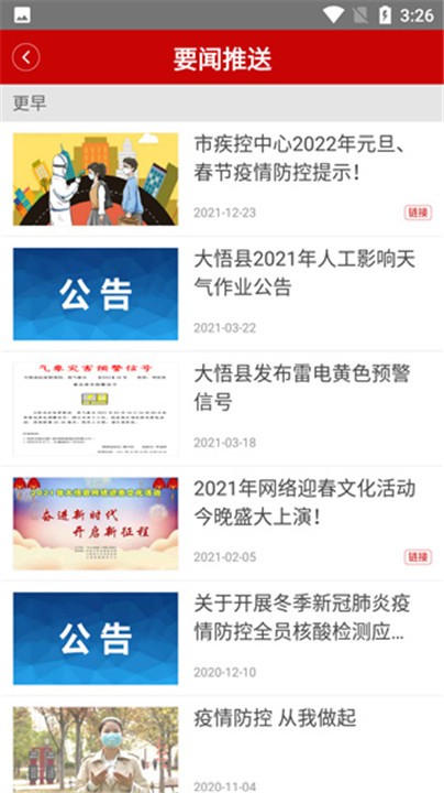 云上大悟新闻最新版