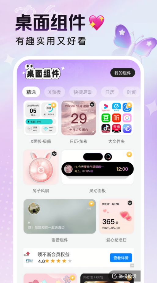 悦动桌面壁纸高清版
