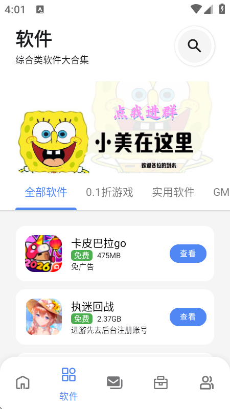 小美软件库
