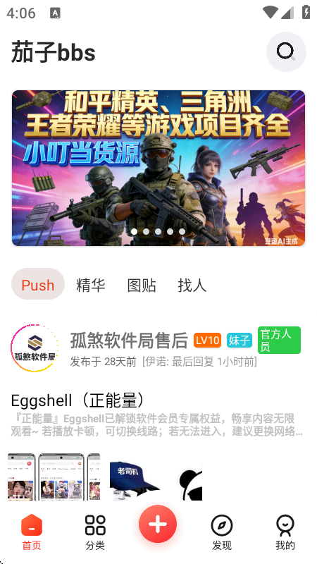 茄子社区