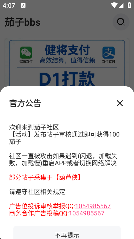 茄子社区