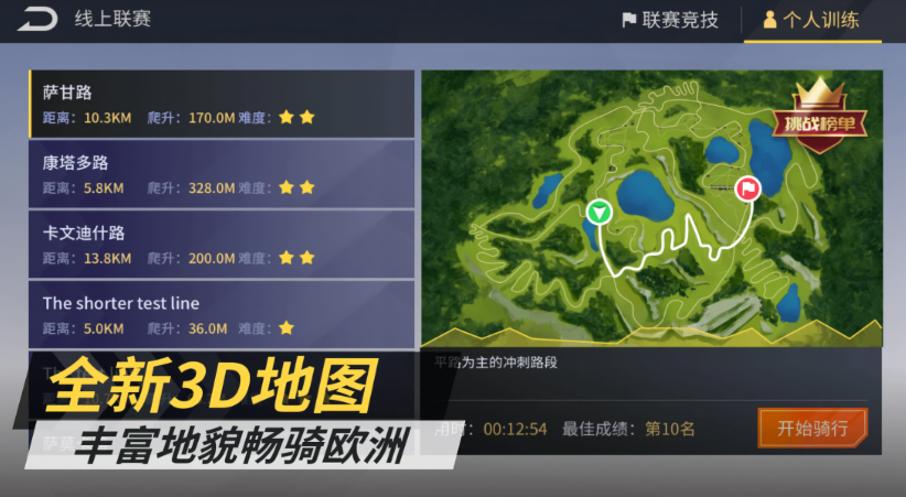 顽鹿竞技骑行app