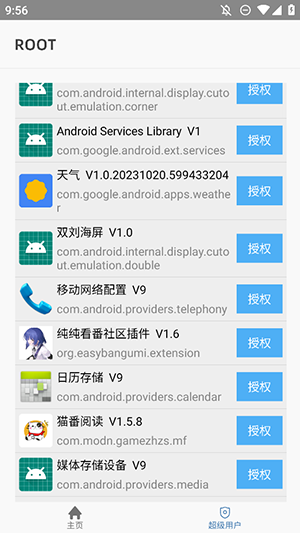 MagiskV一键root免费版