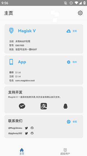 MagiskV一键root免费版