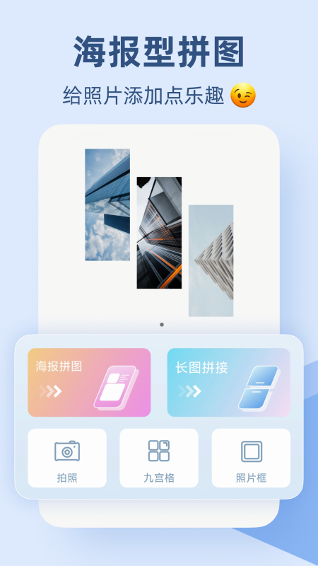 手机拼图合成照片app