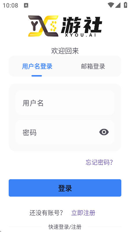 x游社游戏盒子软件