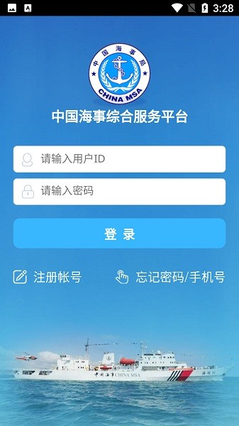 中国海事综合服务平台手机版