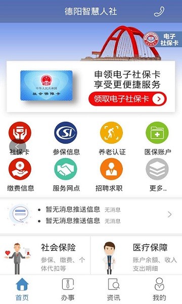 德阳智慧人社