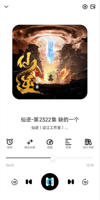 海云听书纯净版