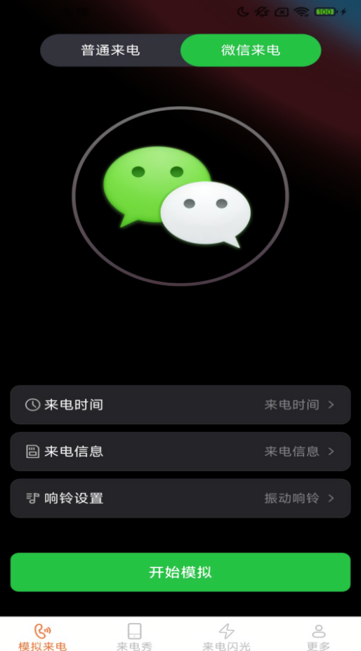 卡皮来电皮肤软件