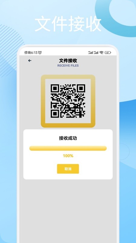 手机搬家互传安卓版