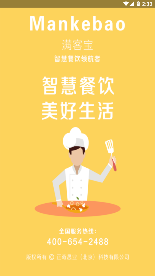 团餐宝