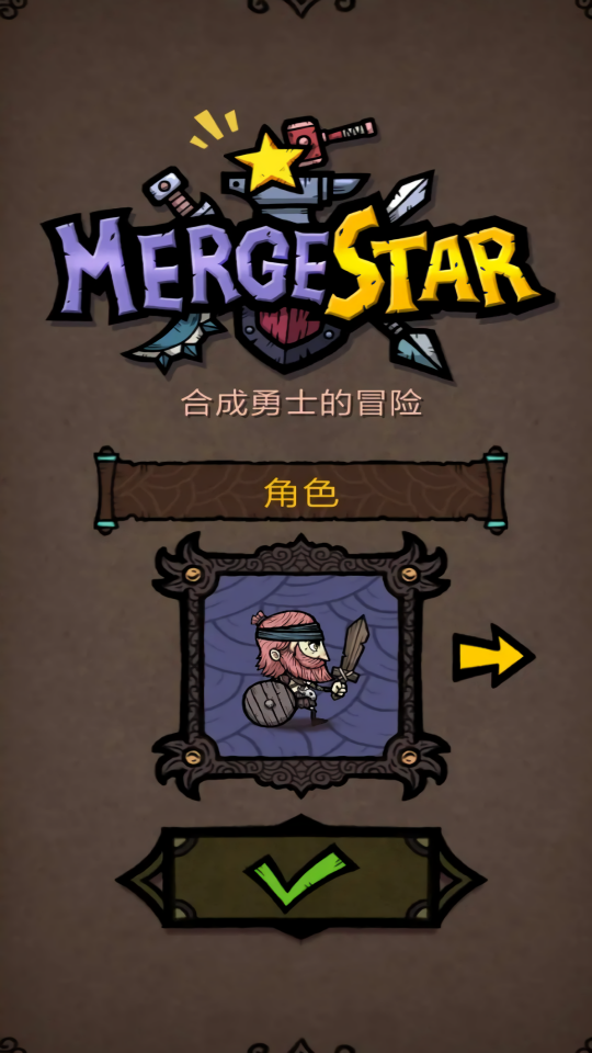 合成之星内置菜单版