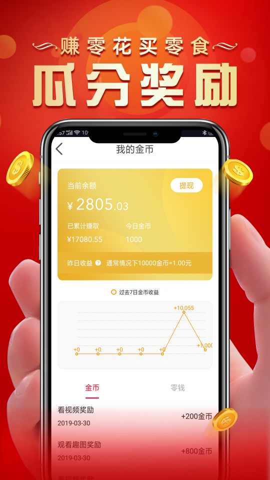 红包段子免费赚钱版